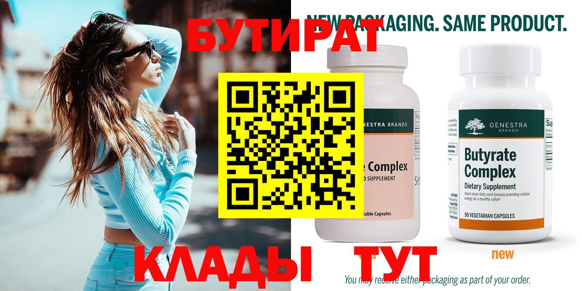 БУТИРАТ 99% Дагестанские Огни