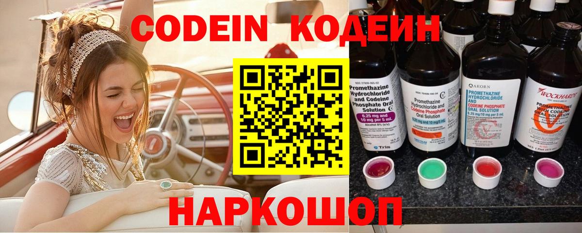 Codein Purple Drank Дагестанские Огни